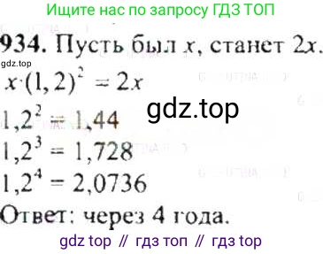 ГДЗ Математика, 6 класс Учебник, авторы: Никольский Сергей Михайлович, Потапов Михаил Константинович, Решетников Николай Николаевич, Шевкин Александр Владимирович, издательство Просвещение, Москва, 2019 - 2022, страница 180, номер 934, Решение 8