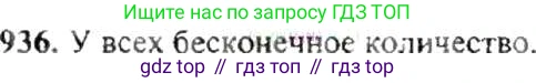 ГДЗ Математика, 6 класс Учебник, авторы: Никольский Сергей Михайлович, Потапов Михаил Константинович, Решетников Николай Николаевич, Шевкин Александр Владимирович, издательство Просвещение, Москва, 2019 - 2022, страница 183, номер 936, Решение 8