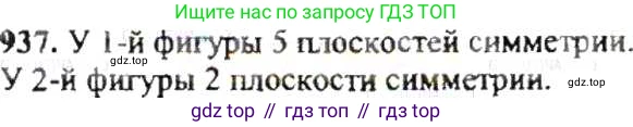 ГДЗ Математика, 6 класс Учебник, авторы: Никольский Сергей Михайлович, Потапов Михаил Константинович, Решетников Николай Николаевич, Шевкин Александр Владимирович, издательство Просвещение, Москва, 2019 - 2022, страница 183, номер 937, Решение 8