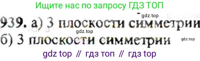 ГДЗ Математика, 6 класс Учебник, авторы: Никольский Сергей Михайлович, Потапов Михаил Константинович, Решетников Николай Николаевич, Шевкин Александр Владимирович, издательство Просвещение, Москва, 2019 - 2022, страница 183, номер 939, Решение 8