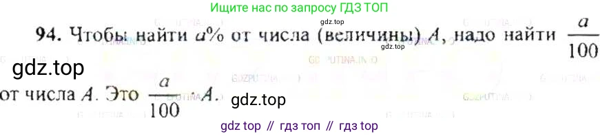 ГДЗ Математика, 6 класс Учебник, авторы: Никольский Сергей Михайлович, Потапов Михаил Константинович, Решетников Николай Николаевич, Шевкин Александр Владимирович, издательство Просвещение, Москва, 2019 - 2022, страница 25, номер 94, Решение 8