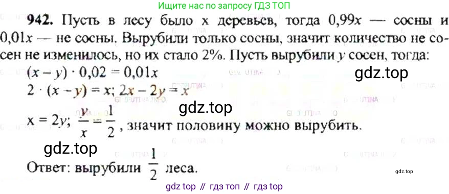 ГДЗ Математика, 6 класс Учебник, авторы: Никольский Сергей Михайлович, Потапов Михаил Константинович, Решетников Николай Николаевич, Шевкин Александр Владимирович, издательство Просвещение, Москва, 2019 - 2022, страница 185, номер 942, Решение 8