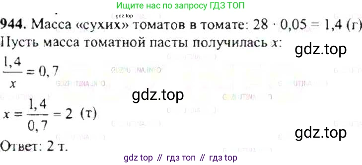 ГДЗ Математика, 6 класс Учебник, авторы: Никольский Сергей Михайлович, Потапов Михаил Константинович, Решетников Николай Николаевич, Шевкин Александр Владимирович, издательство Просвещение, Москва, 2019 - 2022, страница 186, номер 944, Решение 8