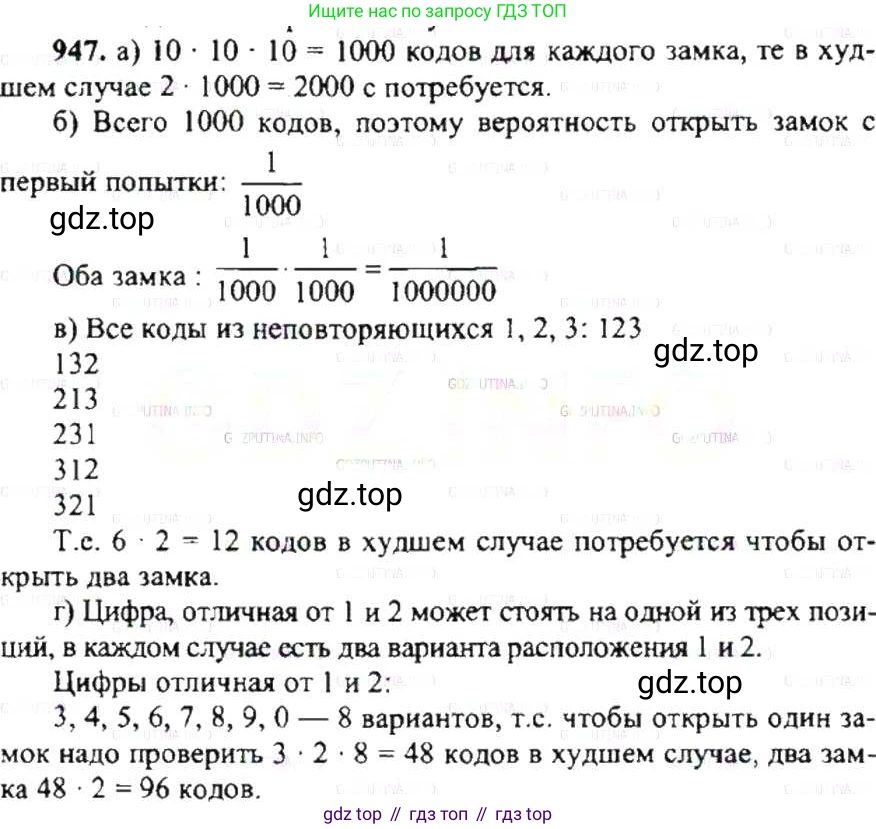 ГДЗ Математика, 6 класс Учебник, авторы: Никольский Сергей Михайлович, Потапов Михаил Константинович, Решетников Николай Николаевич, Шевкин Александр Владимирович, издательство Просвещение, Москва, 2019 - 2022, страница 186, номер 947, Решение 8