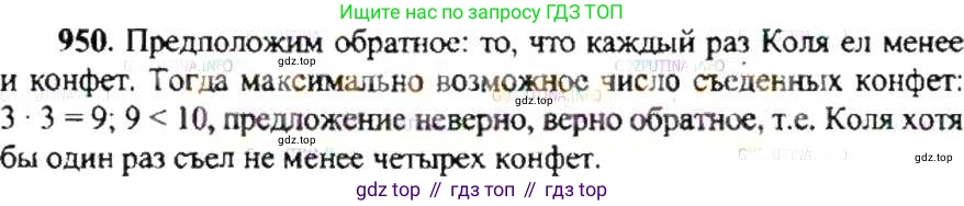 ГДЗ Математика, 6 класс Учебник, авторы: Никольский Сергей Михайлович, Потапов Михаил Константинович, Решетников Николай Николаевич, Шевкин Александр Владимирович, издательство Просвещение, Москва, 2019 - 2022, страница 187, номер 950, Решение 8