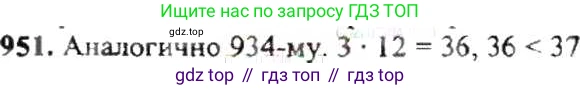 ГДЗ Математика, 6 класс Учебник, авторы: Никольский Сергей Михайлович, Потапов Михаил Константинович, Решетников Николай Николаевич, Шевкин Александр Владимирович, издательство Просвещение, Москва, 2019 - 2022, страница 187, номер 951, Решение 8