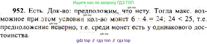 ГДЗ Математика, 6 класс Учебник, авторы: Никольский Сергей Михайлович, Потапов Михаил Константинович, Решетников Николай Николаевич, Шевкин Александр Владимирович, издательство Просвещение, Москва, 2019 - 2022, страница 187, номер 952, Решение 8