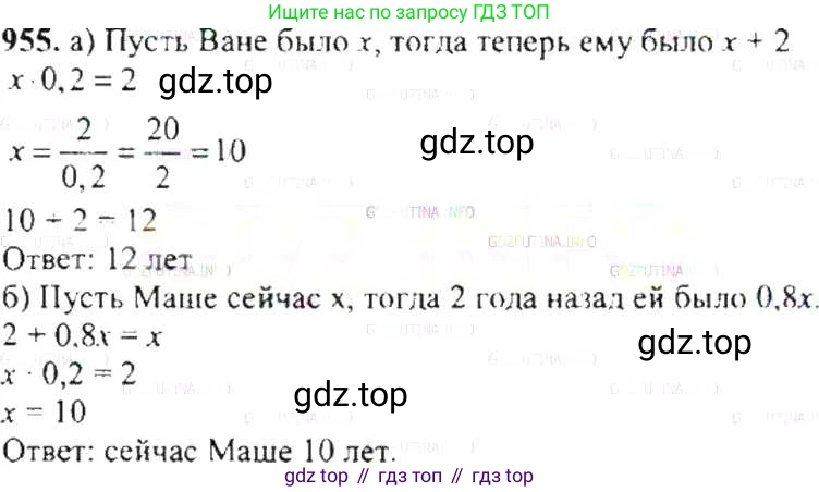 ГДЗ Математика, 6 класс Учебник, авторы: Никольский Сергей Михайлович, Потапов Михаил Константинович, Решетников Николай Николаевич, Шевкин Александр Владимирович, издательство Просвещение, Москва, 2019 - 2022, страница 187, номер 955, Решение 8