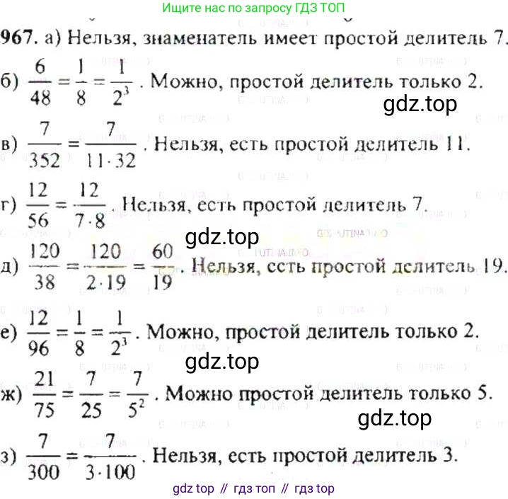 ГДЗ Математика, 6 класс Учебник, авторы: Никольский Сергей Михайлович, Потапов Михаил Константинович, Решетников Николай Николаевич, Шевкин Александр Владимирович, издательство Просвещение, Москва, 2019 - 2022, страница 191, номер 967, Решение 8