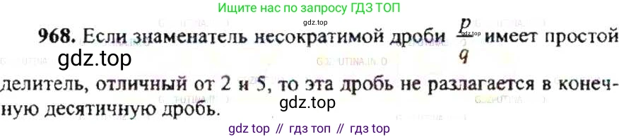 ГДЗ Математика, 6 класс Учебник, авторы: Никольский Сергей Михайлович, Потапов Михаил Константинович, Решетников Николай Николаевич, Шевкин Александр Владимирович, издательство Просвещение, Москва, 2019 - 2022, страница 193, номер 968, Решение 8