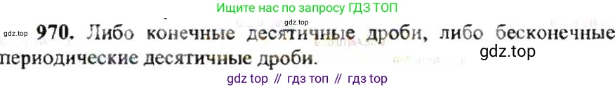 ГДЗ Математика, 6 класс Учебник, авторы: Никольский Сергей Михайлович, Потапов Михаил Константинович, Решетников Николай Николаевич, Шевкин Александр Владимирович, издательство Просвещение, Москва, 2019 - 2022, страница 193, номер 970, Решение 8