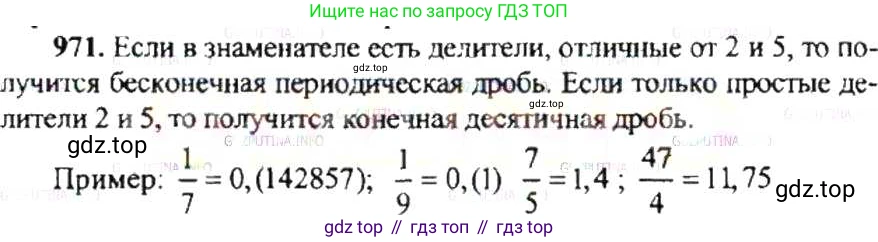 ГДЗ Математика, 6 класс Учебник, авторы: Никольский Сергей Михайлович, Потапов Михаил Константинович, Решетников Николай Николаевич, Шевкин Александр Владимирович, издательство Просвещение, Москва, 2019 - 2022, страница 193, номер 971, Решение 8