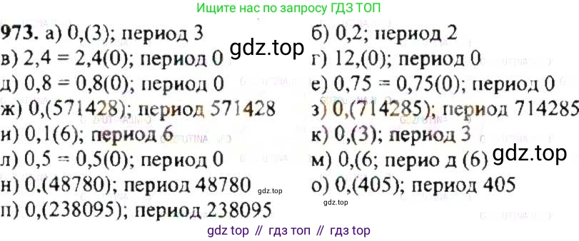 ГДЗ Математика, 6 класс Учебник, авторы: Никольский Сергей Михайлович, Потапов Михаил Константинович, Решетников Николай Николаевич, Шевкин Александр Владимирович, издательство Просвещение, Москва, 2019 - 2022, страница 194, номер 973, Решение 8