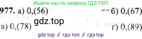 ГДЗ Математика, 6 класс Учебник, авторы: Никольский Сергей Михайлович, Потапов Михаил Константинович, Решетников Николай Николаевич, Шевкин Александр Владимирович, издательство Просвещение, Москва, 2019 - 2022, страница 194, номер 977, Решение 8