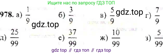 ГДЗ Математика, 6 класс Учебник, авторы: Никольский Сергей Михайлович, Потапов Михаил Константинович, Решетников Николай Николаевич, Шевкин Александр Владимирович, издательство Просвещение, Москва, 2019 - 2022, страница 194, номер 978, Решение 8