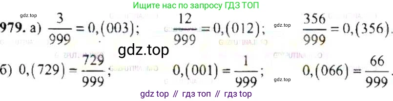ГДЗ Математика, 6 класс Учебник, авторы: Никольский Сергей Михайлович, Потапов Михаил Константинович, Решетников Николай Николаевич, Шевкин Александр Владимирович, издательство Просвещение, Москва, 2019 - 2022, страница 194, номер 979, Решение 8
