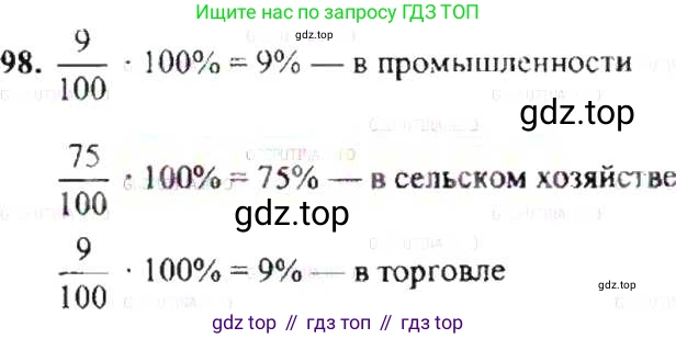 ГДЗ Математика, 6 класс Учебник, авторы: Никольский Сергей Михайлович, Потапов Михаил Константинович, Решетников Николай Николаевич, Шевкин Александр Владимирович, издательство Просвещение, Москва, 2019 - 2022, страница 26, номер 98, Решение 8