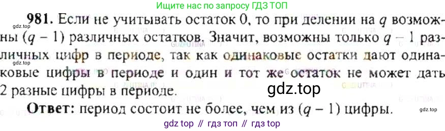 ГДЗ Математика, 6 класс Учебник, авторы: Никольский Сергей Михайлович, Потапов Михаил Константинович, Решетников Николай Николаевич, Шевкин Александр Владимирович, издательство Просвещение, Москва, 2019 - 2022, страница 198, номер 981, Решение 8
