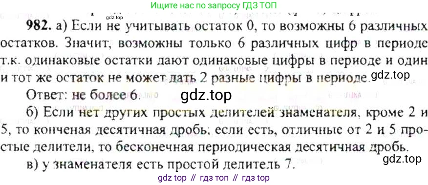 ГДЗ Математика, 6 класс Учебник, авторы: Никольский Сергей Михайлович, Потапов Михаил Константинович, Решетников Николай Николаевич, Шевкин Александр Владимирович, издательство Просвещение, Москва, 2019 - 2022, страница 198, номер 982, Решение 8