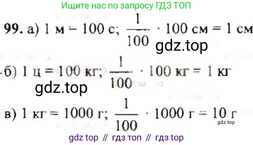 ГДЗ Математика, 6 класс Учебник, авторы: Никольский Сергей Михайлович, Потапов Михаил Константинович, Решетников Николай Николаевич, Шевкин Александр Владимирович, издательство Просвещение, Москва, 2019 - 2022, страница 26, номер 99, Решение 8
