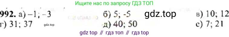 ГДЗ Математика, 6 класс Учебник, авторы: Никольский Сергей Михайлович, Потапов Михаил Константинович, Решетников Николай Николаевич, Шевкин Александр Владимирович, издательство Просвещение, Москва, 2019 - 2022, страница 200, номер 992, Решение 8