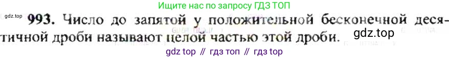 ГДЗ Математика, 6 класс Учебник, авторы: Никольский Сергей Михайлович, Потапов Михаил Константинович, Решетников Николай Николаевич, Шевкин Александр Владимирович, издательство Просвещение, Москва, 2019 - 2022, страница 202, номер 993, Решение 8