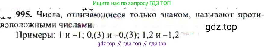 ГДЗ Математика, 6 класс Учебник, авторы: Никольский Сергей Михайлович, Потапов Михаил Константинович, Решетников Николай Николаевич, Шевкин Александр Владимирович, издательство Просвещение, Москва, 2019 - 2022, страница 202, номер 995, Решение 8