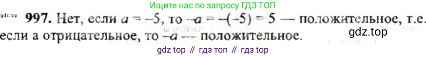 ГДЗ Математика, 6 класс Учебник, авторы: Никольский Сергей Михайлович, Потапов Михаил Константинович, Решетников Николай Николаевич, Шевкин Александр Владимирович, издательство Просвещение, Москва, 2019 - 2022, страница 202, номер 997, Решение 8