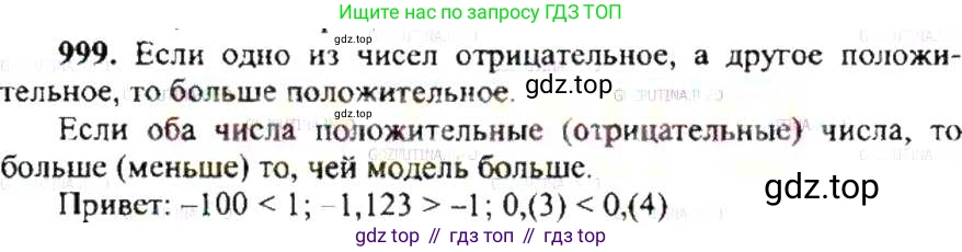ГДЗ Математика, 6 класс Учебник, авторы: Никольский Сергей Михайлович, Потапов Михаил Константинович, Решетников Николай Николаевич, Шевкин Александр Владимирович, издательство Просвещение, Москва, 2019 - 2022, страница 202, номер 999, Решение 8