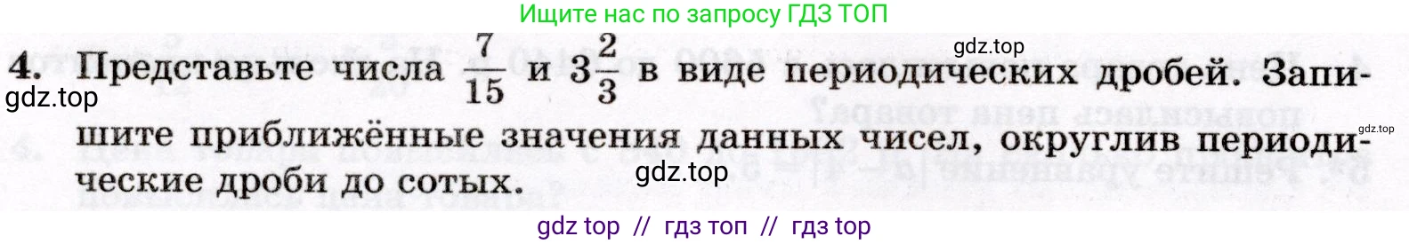 Математика, 6 класс Контрольные работы, автор: Крайнева Лариса Борисовна, издательство Просвещение, Москва, 2024, белого цвета, страница 28, номер 4, Условие