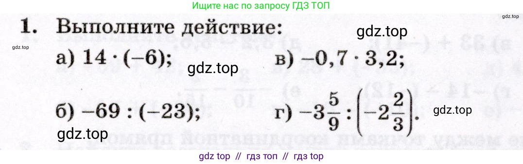 Математика, 6 класс Контрольные работы, автор: Крайнева Лариса Борисовна, издательство Просвещение, Москва, 2024, белого цвета, страница 28, номер 1, Условие