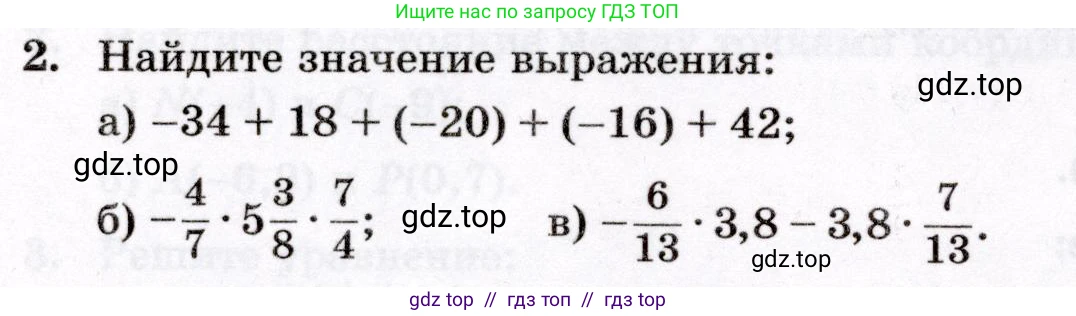 Математика, 6 класс Контрольные работы, автор: Крайнева Лариса Борисовна, издательство Просвещение, Москва, 2024, белого цвета, страница 28, номер 2, Условие