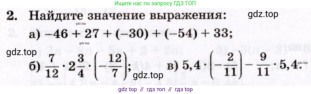 Математика, 6 класс Контрольные работы, автор: Крайнева Лариса Борисовна, издательство Просвещение, Москва, 2024, белого цвета, страница 29, номер 2, Условие