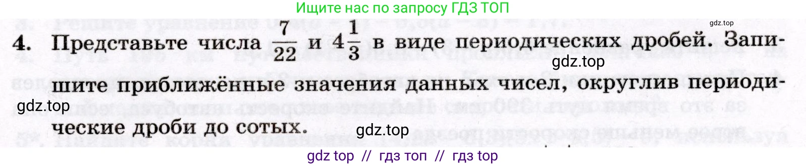Математика, 6 класс Контрольные работы, автор: Крайнева Лариса Борисовна, издательство Просвещение, Москва, 2024, белого цвета, страница 29, номер 4, Условие