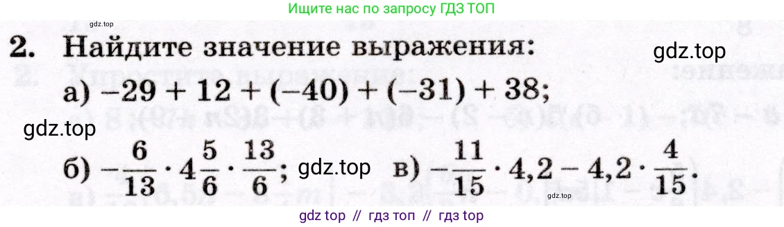 Математика, 6 класс Контрольные работы, автор: Крайнева Лариса Борисовна, издательство Просвещение, Москва, 2024, белого цвета, страница 29, номер 2, Условие