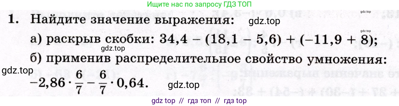 Математика, 6 класс Контрольные работы, автор: Крайнева Лариса Борисовна, издательство Просвещение, Москва, 2024, белого цвета, страница 30, номер 1, Условие