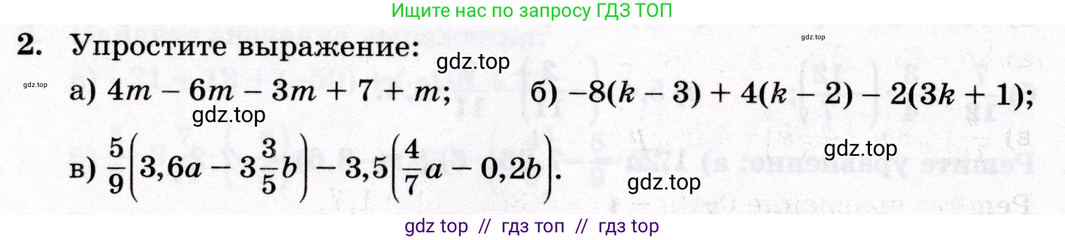 Математика, 6 класс Контрольные работы, автор: Крайнева Лариса Борисовна, издательство Просвещение, Москва, 2024, белого цвета, страница 30, номер 2, Условие