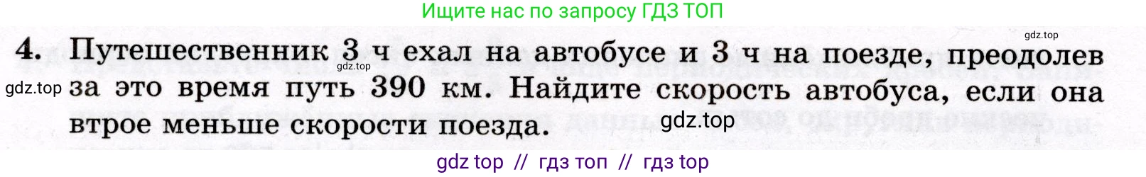 Математика, 6 класс Контрольные работы, автор: Крайнева Лариса Борисовна, издательство Просвещение, Москва, 2024, белого цвета, страница 30, номер 4, Условие