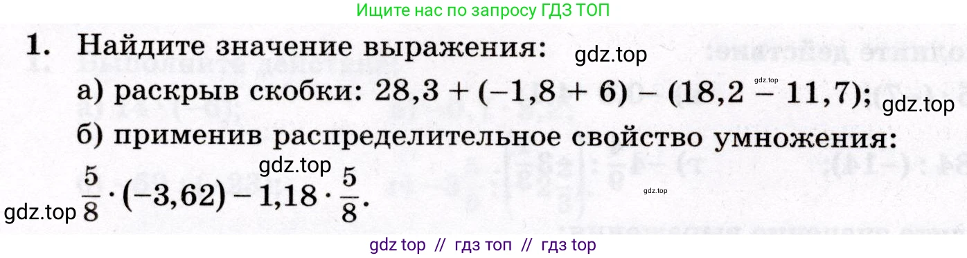 Математика, 6 класс Контрольные работы, автор: Крайнева Лариса Борисовна, издательство Просвещение, Москва, 2024, белого цвета, страница 30, номер 1, Условие