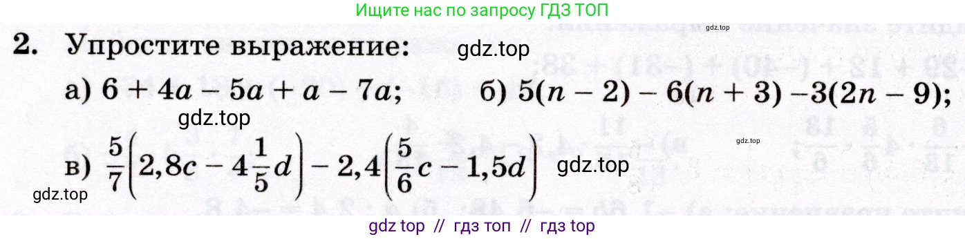 Математика, 6 класс Контрольные работы, автор: Крайнева Лариса Борисовна, издательство Просвещение, Москва, 2024, белого цвета, страница 30, номер 2, Условие
