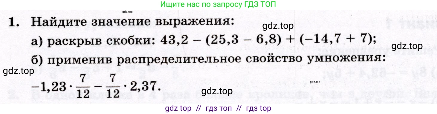 Математика, 6 класс Контрольные работы, автор: Крайнева Лариса Борисовна, издательство Просвещение, Москва, 2024, белого цвета, страница 31, номер 1, Условие
