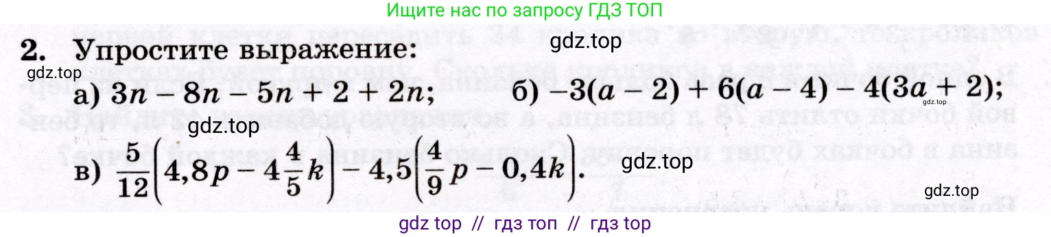 Математика, 6 класс Контрольные работы, автор: Крайнева Лариса Борисовна, издательство Просвещение, Москва, 2024, белого цвета, страница 31, номер 2, Условие