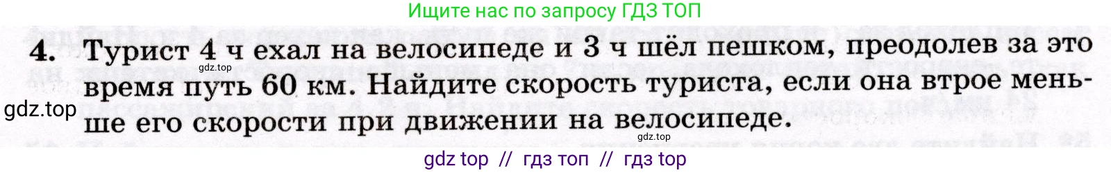 Математика, 6 класс Контрольные работы, автор: Крайнева Лариса Борисовна, издательство Просвещение, Москва, 2024, белого цвета, страница 31, номер 4, Условие