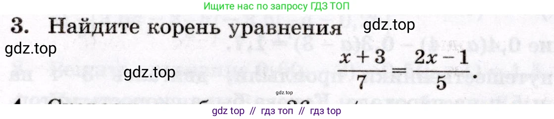 Математика, 6 класс Контрольные работы, автор: Крайнева Лариса Борисовна, издательство Просвещение, Москва, 2024, белого цвета, страница 32, номер 3, Условие