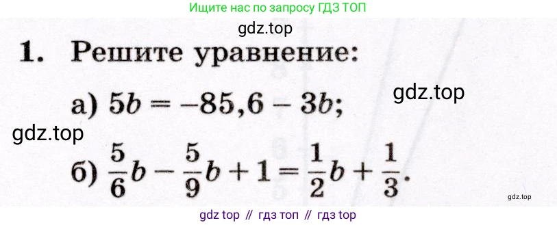 Математика, 6 класс Контрольные работы, автор: Крайнева Лариса Борисовна, издательство Просвещение, Москва, 2024, белого цвета, страница 33, номер 1, Условие