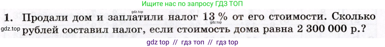 Математика, 6 класс Контрольные работы, автор: Крайнева Лариса Борисовна, издательство Просвещение, Москва, 2024, белого цвета, страница 8, номер 1, Условие