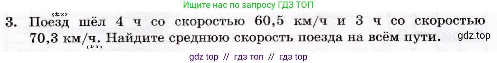 Математика, 6 класс Контрольные работы, автор: Крайнева Лариса Борисовна, издательство Просвещение, Москва, 2024, белого цвета, страница 8, номер 3, Условие