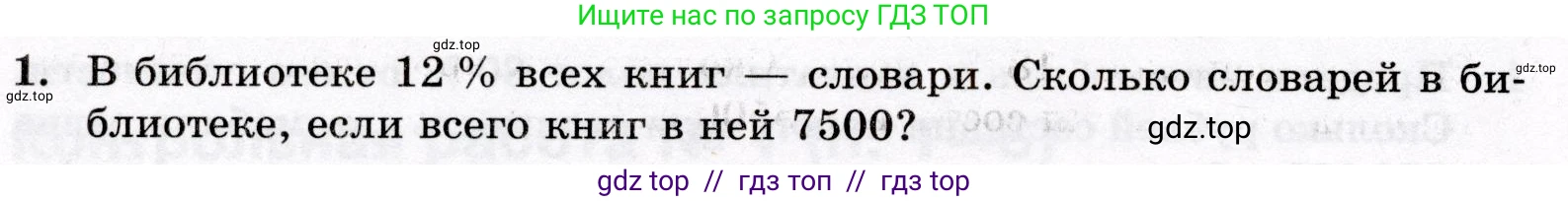 Математика, 6 класс Контрольные работы, автор: Крайнева Лариса Борисовна, издательство Просвещение, Москва, 2024, белого цвета, страница 10, номер 1, Условие