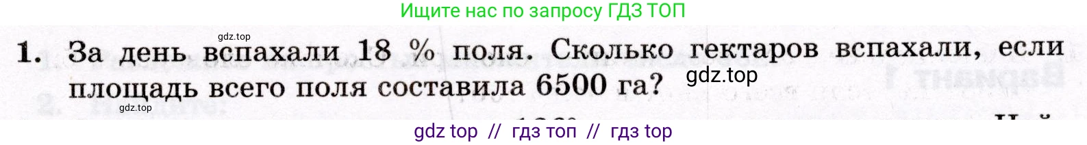 Математика, 6 класс Контрольные работы, автор: Крайнева Лариса Борисовна, издательство Просвещение, Москва, 2024, белого цвета, страница 11, номер 1, Условие