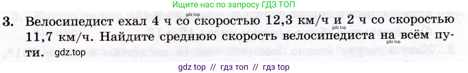 Математика, 6 класс Контрольные работы, автор: Крайнева Лариса Борисовна, издательство Просвещение, Москва, 2024, белого цвета, страница 11, номер 3, Условие